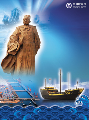 第十屆中國(guó)航海日論壇今日在日照舉辦